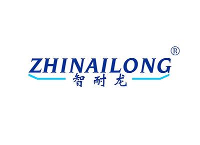 智耐龙