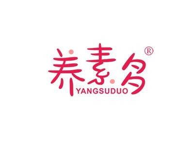 养素多YANGSUDUO