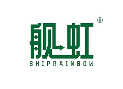 舰虹SHIPRAINBOW