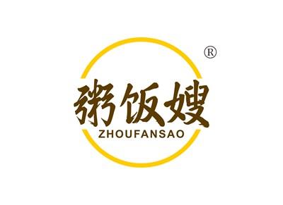 粥饭嫂ZHOUFANSAO