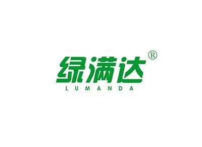 绿满达LUMANDA