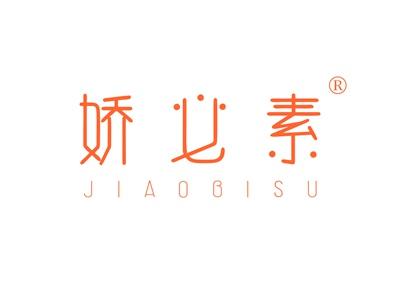 娇必素JIAOBISU