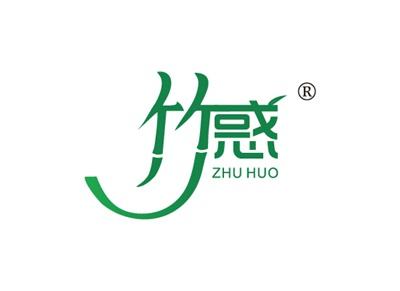 竹惑ZHUHUO