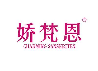 娇梵恩CHARMINGSANSKRITEN