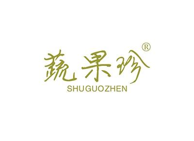 蔬果珍SHUGUOZHEN