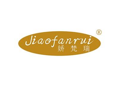娇梵瑞JIAOFANRUI