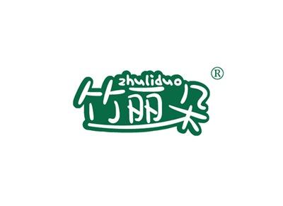 竹丽朵ZHULIDUO