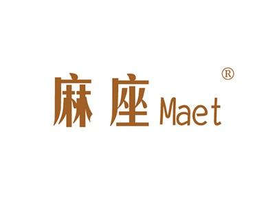 麻座MAET