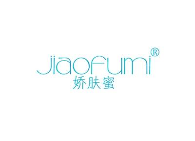 娇肤蜜JIAOFUMI