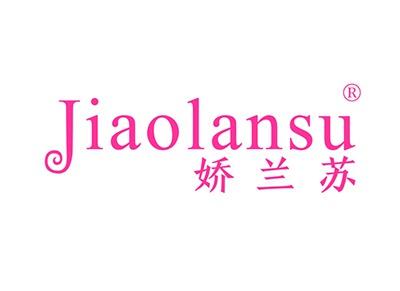 娇兰苏