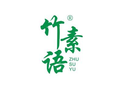 竹素语ZHUSUYU