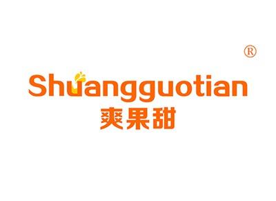 爽果甜SHUANGGUOTIAN