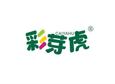 彩芽虎CAIYAHU