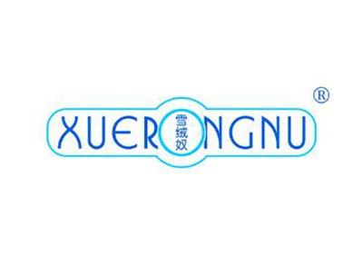 雪绒奴XUERONGNU
