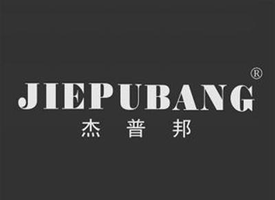 杰普邦