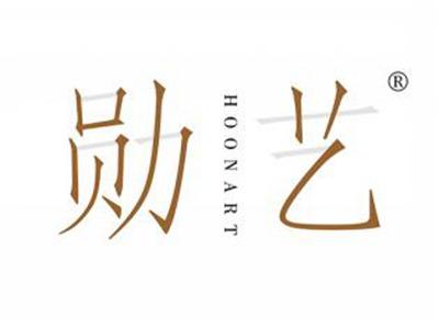 勋艺HOONART