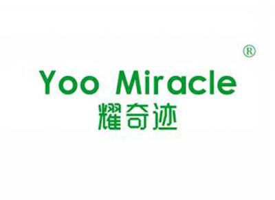 耀奇迹YOOMIRACLE
