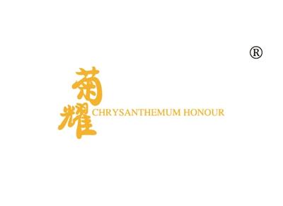 菊耀CHRYSANTHEMUMHONOUR