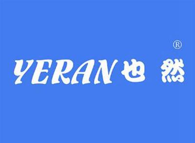 也然