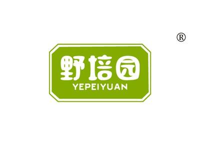 野培园YEPEIYUAN