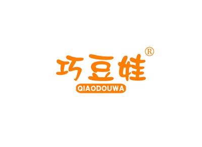 巧豆娃QIAODOUWA