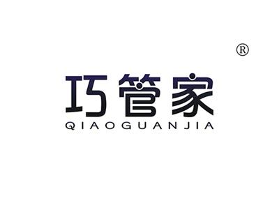 巧管家QIAOGUANJIA