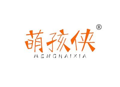 萌孩侠