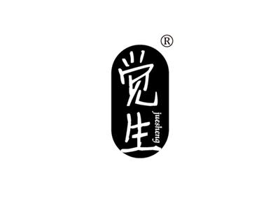 觉生JUESHENG