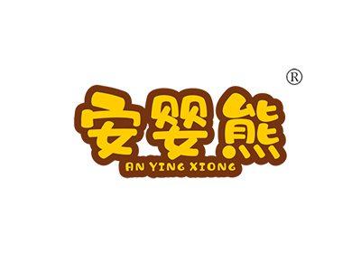 安婴熊ANYINGXIONG
