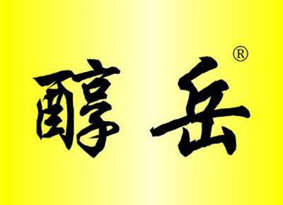 醇岳