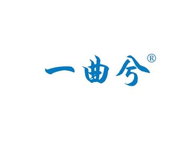 一曲兮