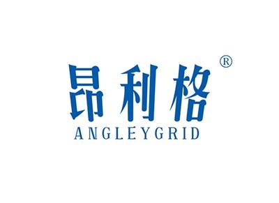 昂利格ANGLEYGRID