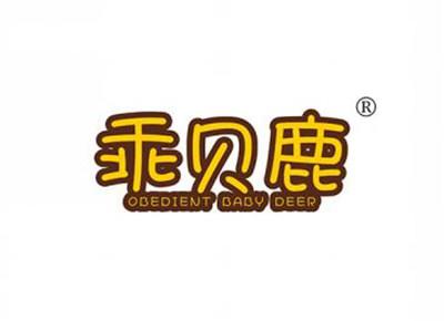 乖贝鹿OBEDIENTBABYDEER