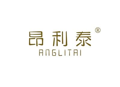 昂利泰ANGLITAI