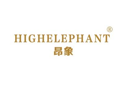 昂象HIGHELEPHANT