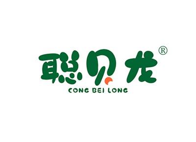 聪贝龙CONGBEILONG
