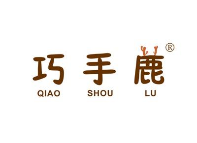 巧手鹿QIAOSHOULU