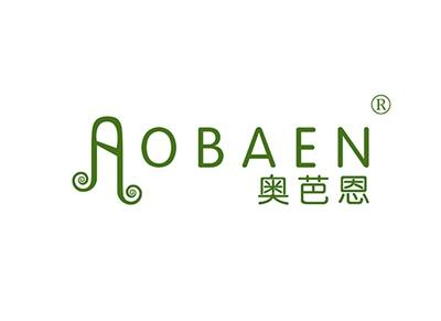 奥芭恩AOBAEN