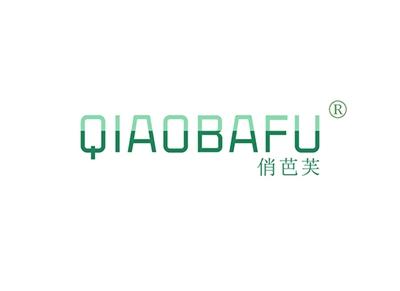 俏芭芙QIAOBAFU