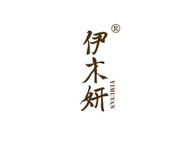 伊木妍YIMUYAN