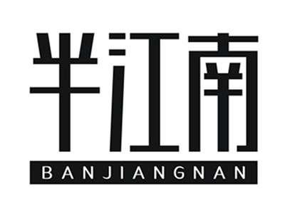 半江南
