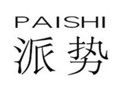 派势