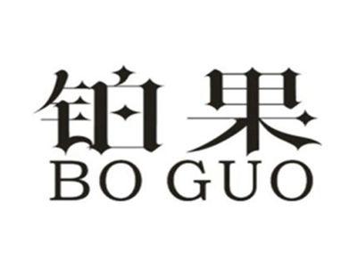 铂果