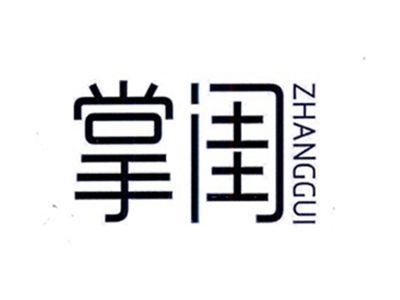 掌闺