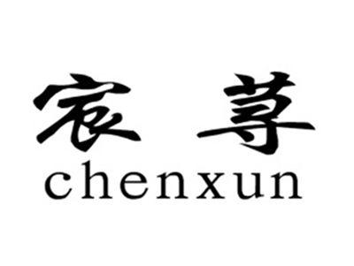 宸荨