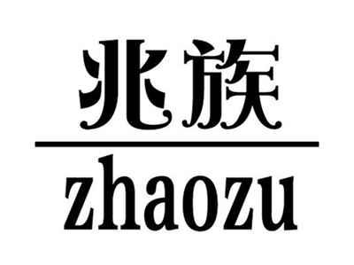 兆族