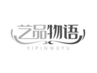 艺品物语