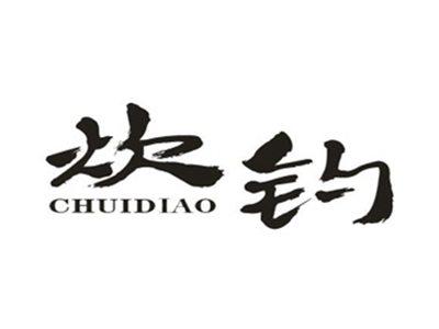 炊钓
