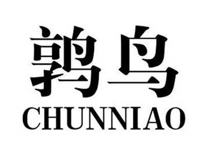 鹑鸟