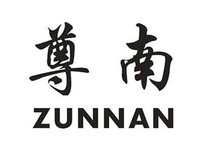 尊南